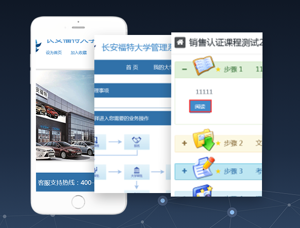 长安福特在线培训系统