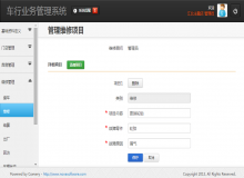 车行业务管理系统